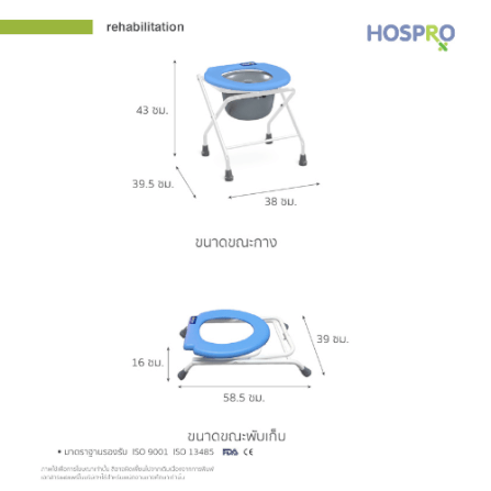 เก้าอี้นั่งถ่ายผู้สูงอายุ HOSPRO H-CM897A BLUE_3